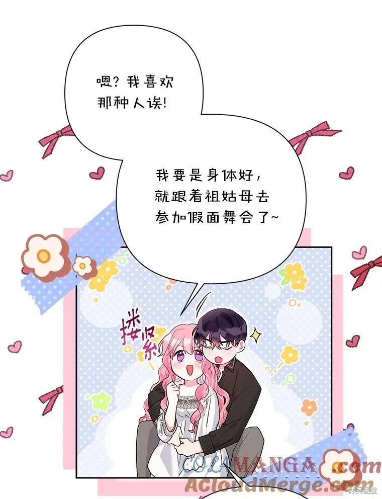 因为生命有限所以成为了幕后黑手的儿媳,第104话,第109张