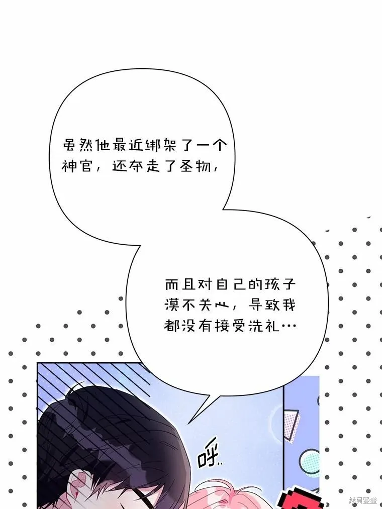 因为生命有限所以成为了幕后黑手的儿媳,第104话,第11张