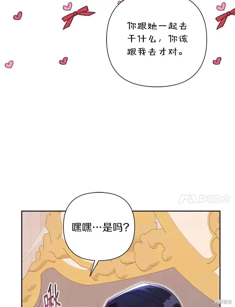 因为生命有限所以成为了幕后黑手的儿媳,第104话,第110张