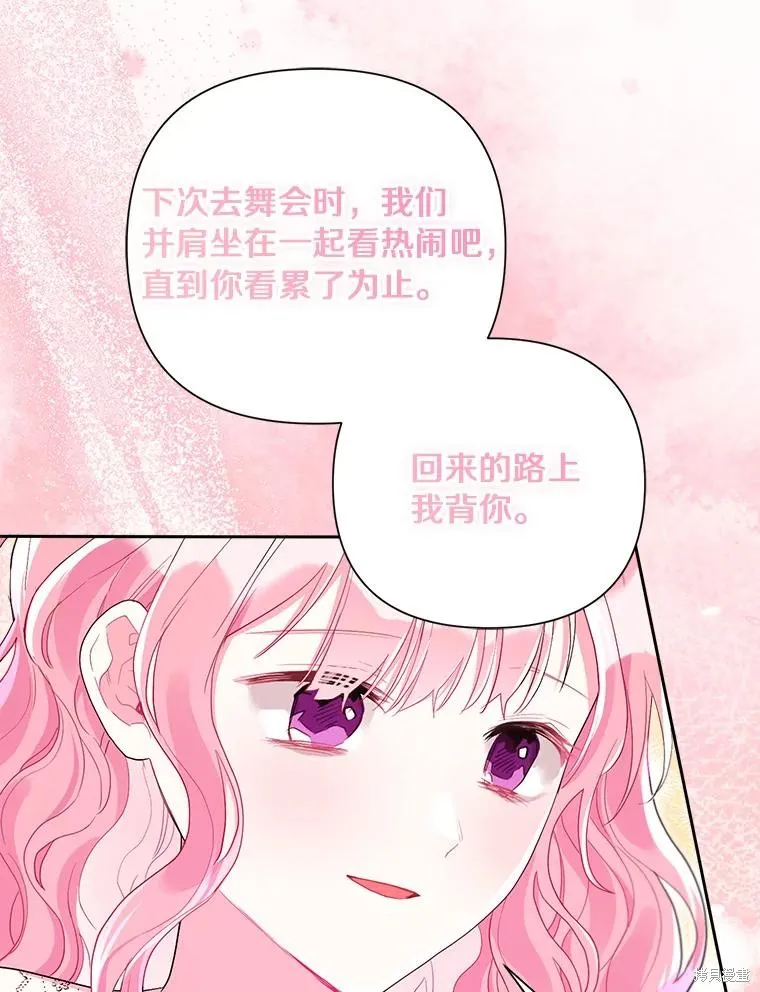 因为生命有限所以成为了幕后黑手的儿媳,第104话,第112张