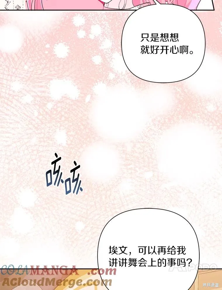 因为生命有限所以成为了幕后黑手的儿媳,第104话,第113张