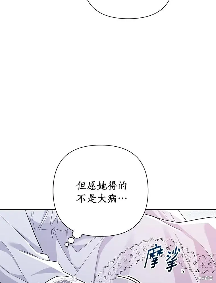 因为生命有限所以成为了幕后黑手的儿媳,第104话,第115张