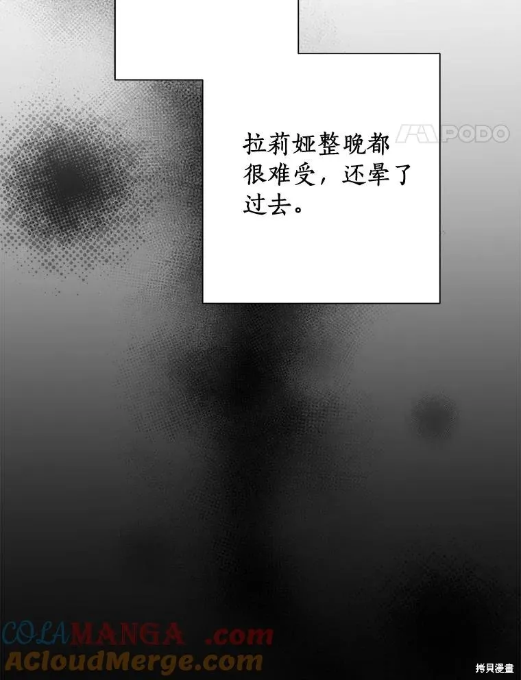 因为生命有限所以成为了幕后黑手的儿媳,第104话,第117张
