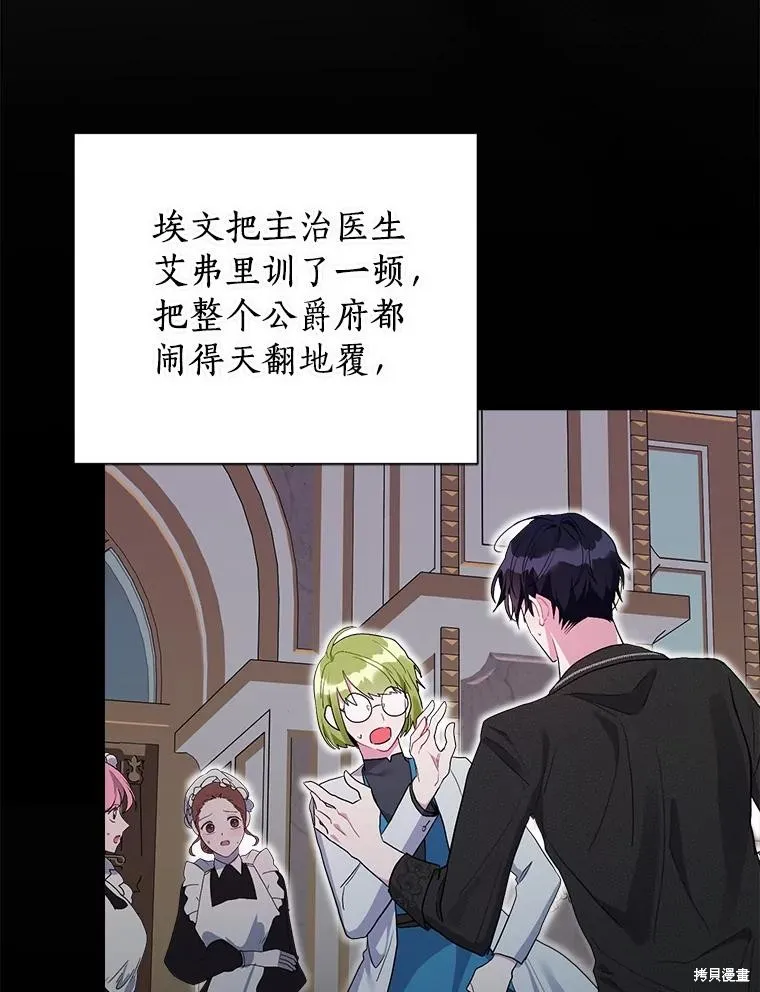 因为生命有限所以成为了幕后黑手的儿媳,第104话,第118张