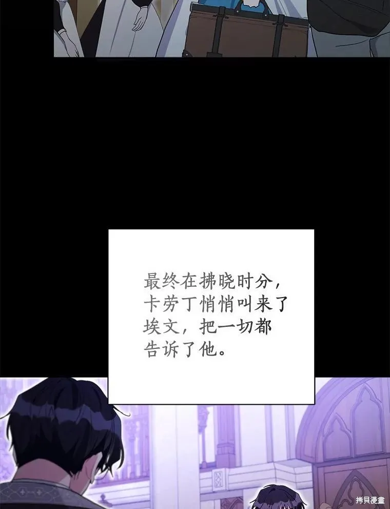 因为生命有限所以成为了幕后黑手的儿媳,第104话,第119张