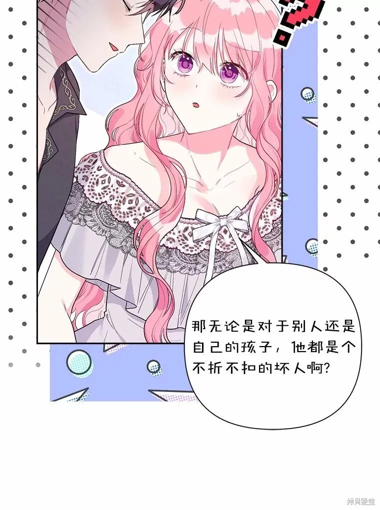 因为生命有限所以成为了幕后黑手的儿媳,第104话,第12张