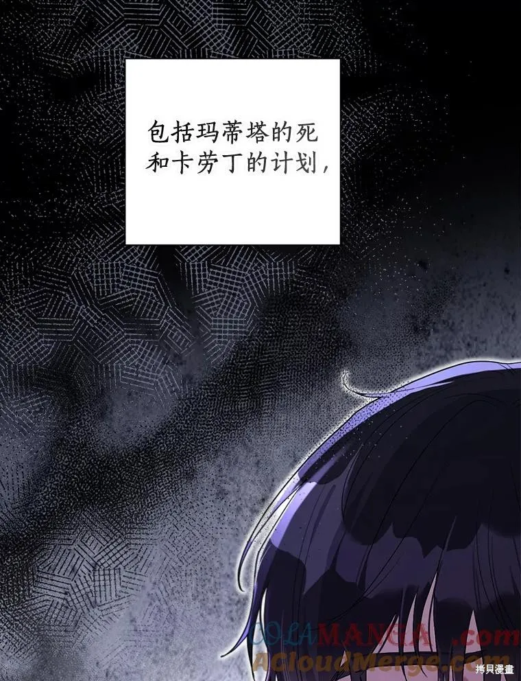 因为生命有限所以成为了幕后黑手的儿媳,第104话,第121张