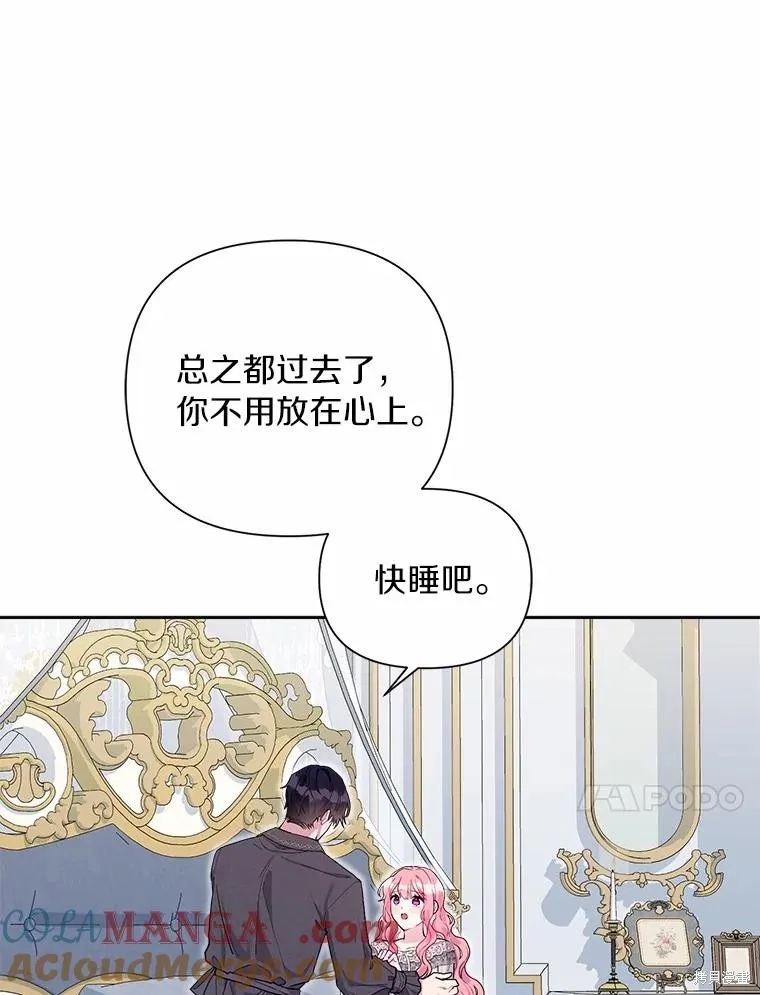 因为生命有限所以成为了幕后黑手的儿媳,第104话,第13张
