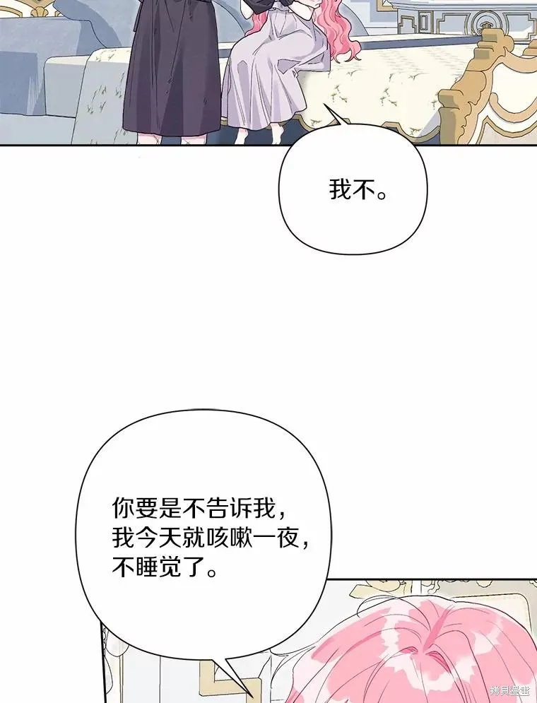 因为生命有限所以成为了幕后黑手的儿媳,第104话,第14张
