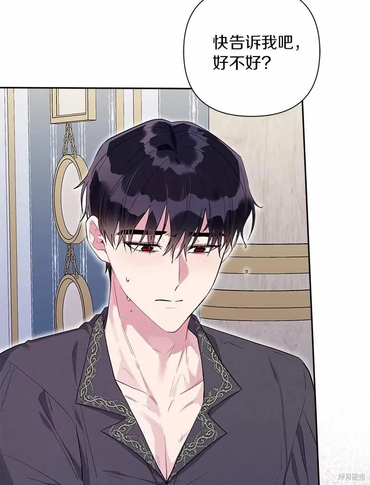 因为生命有限所以成为了幕后黑手的儿媳,第104话,第16张