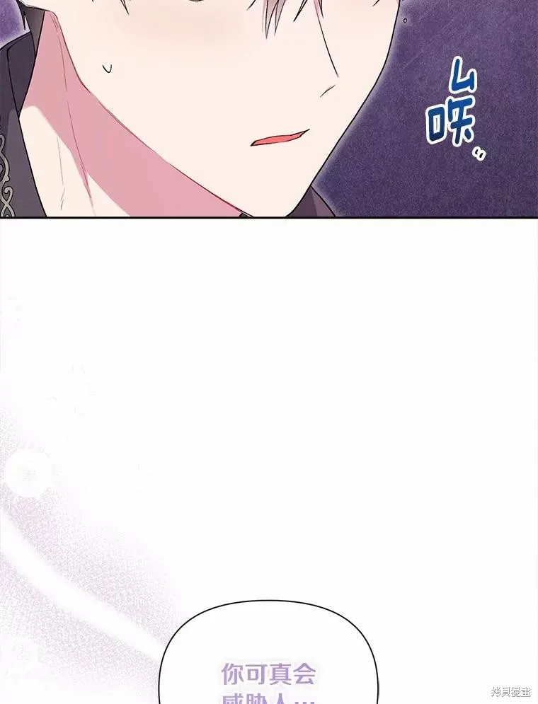 因为生命有限所以成为了幕后黑手的儿媳,第104话,第18张