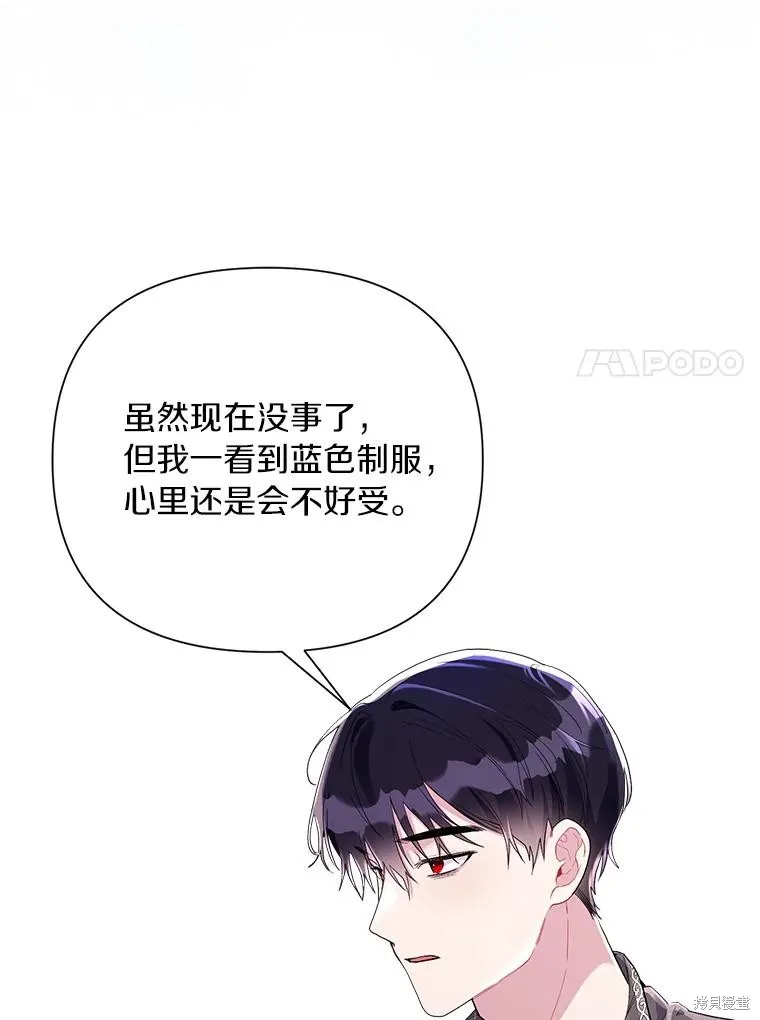 因为生命有限所以成为了幕后黑手的儿媳,第104话,第24张