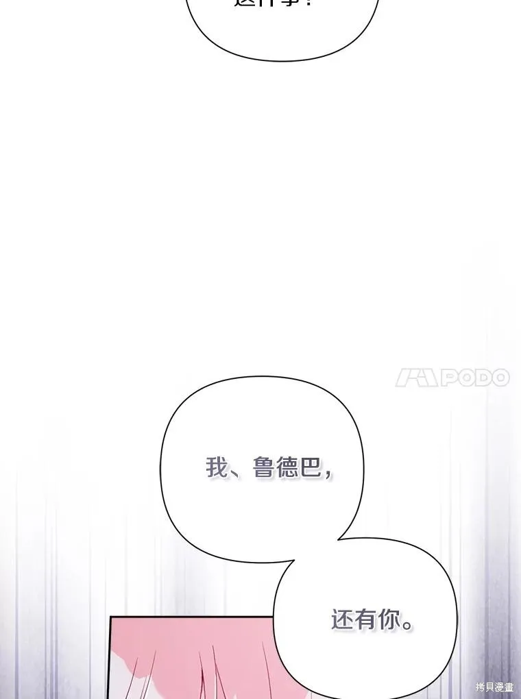 因为生命有限所以成为了幕后黑手的儿媳,第104话,第27张