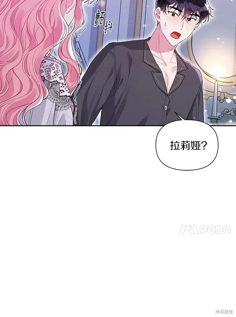 因为生命有限所以成为了幕后黑手的儿媳,第104话,第30张
