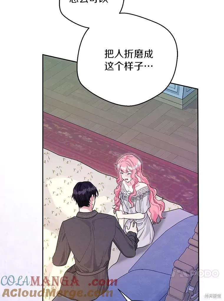 因为生命有限所以成为了幕后黑手的儿媳,第104话,第33张