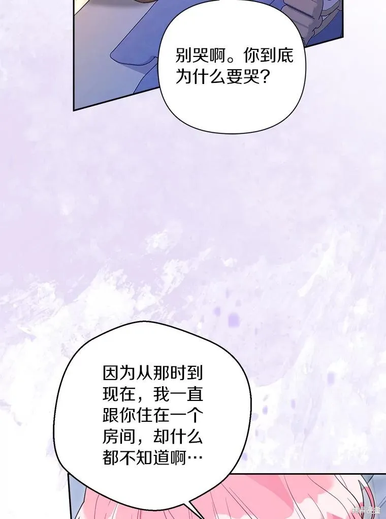 因为生命有限所以成为了幕后黑手的儿媳,第104话,第34张