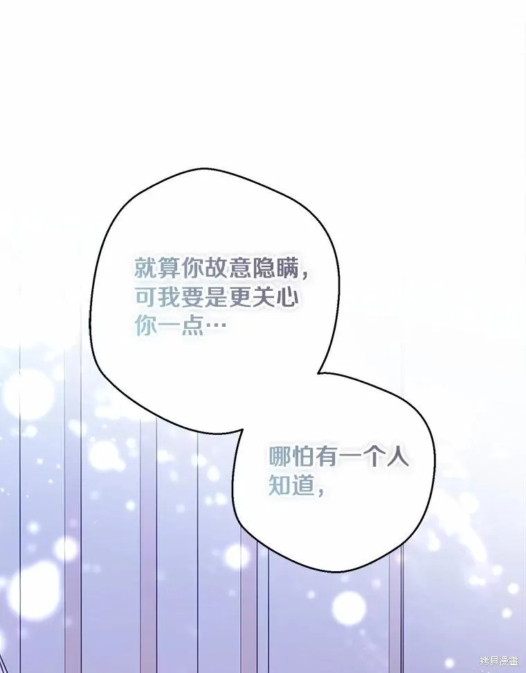 因为生命有限所以成为了幕后黑手的儿媳,第104话,第36张