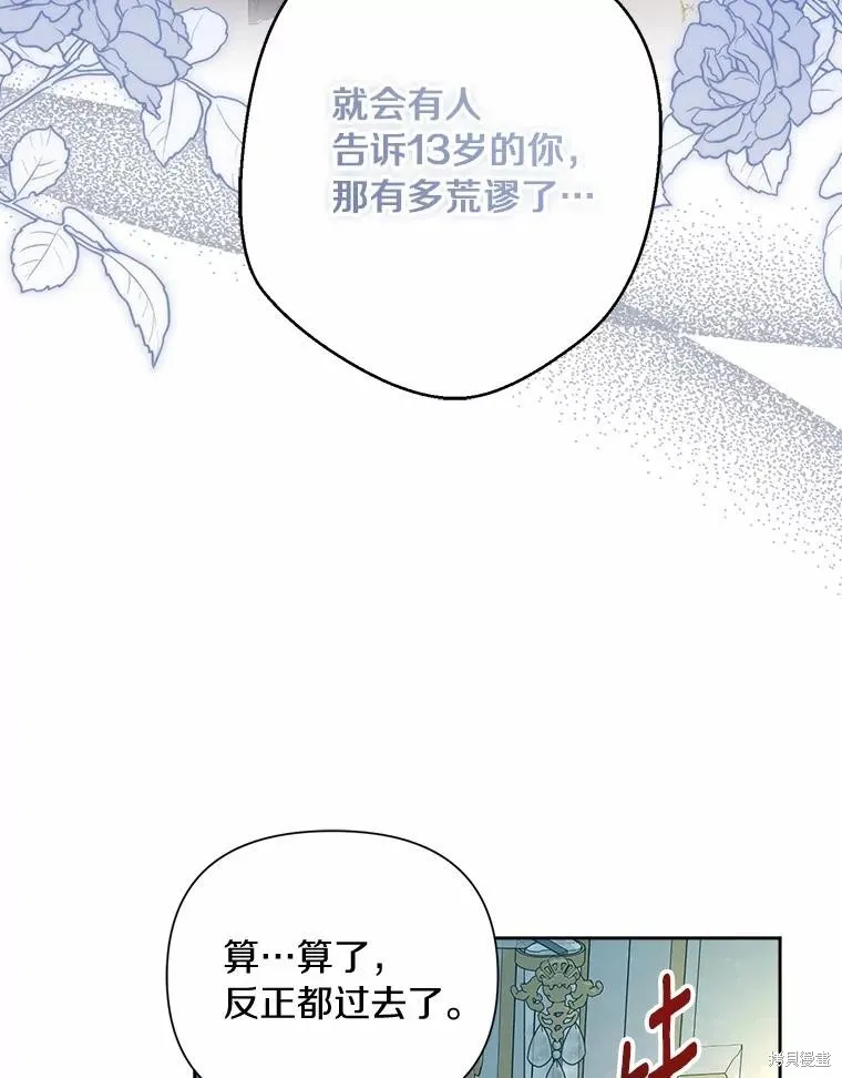 因为生命有限所以成为了幕后黑手的儿媳,第104话,第38张