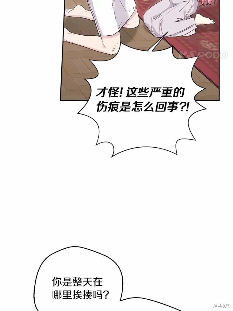 因为生命有限所以成为了幕后黑手的儿媳,第104话,第4张