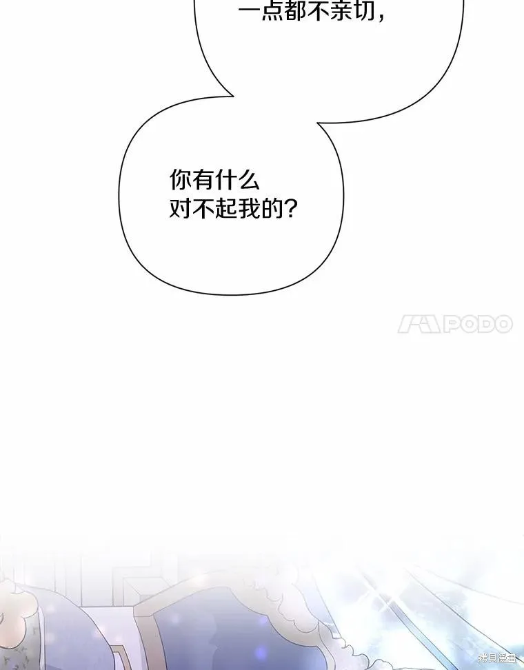 因为生命有限所以成为了幕后黑手的儿媳,第104话,第40张