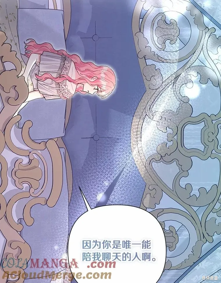 因为生命有限所以成为了幕后黑手的儿媳,第104话,第41张
