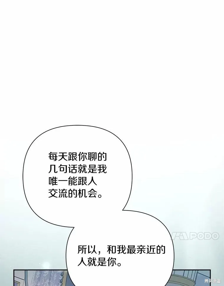 因为生命有限所以成为了幕后黑手的儿媳,第104话,第43张