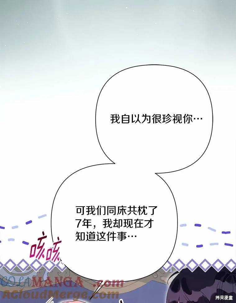 因为生命有限所以成为了幕后黑手的儿媳,第104话,第45张