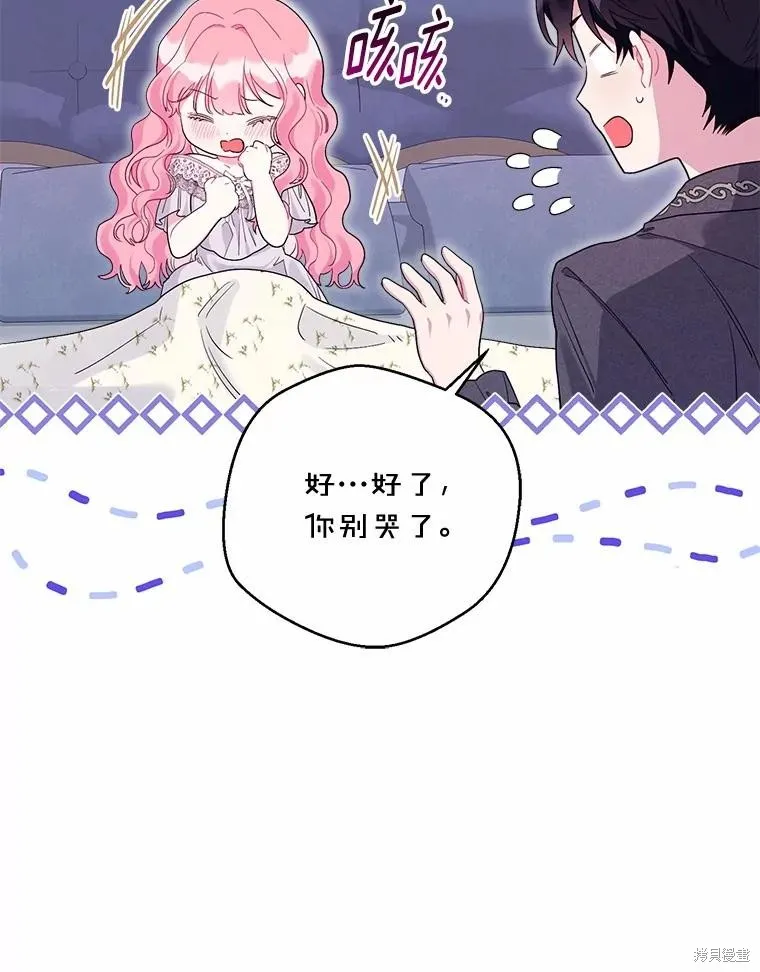 因为生命有限所以成为了幕后黑手的儿媳,第104话,第46张