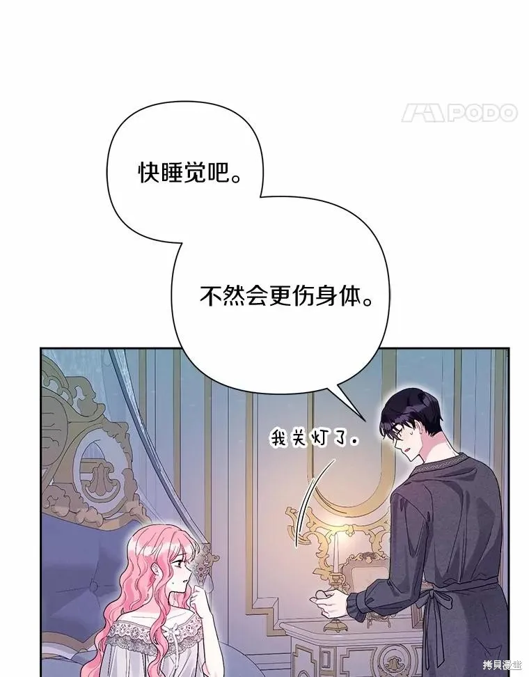 因为生命有限所以成为了幕后黑手的儿媳,第104话,第47张