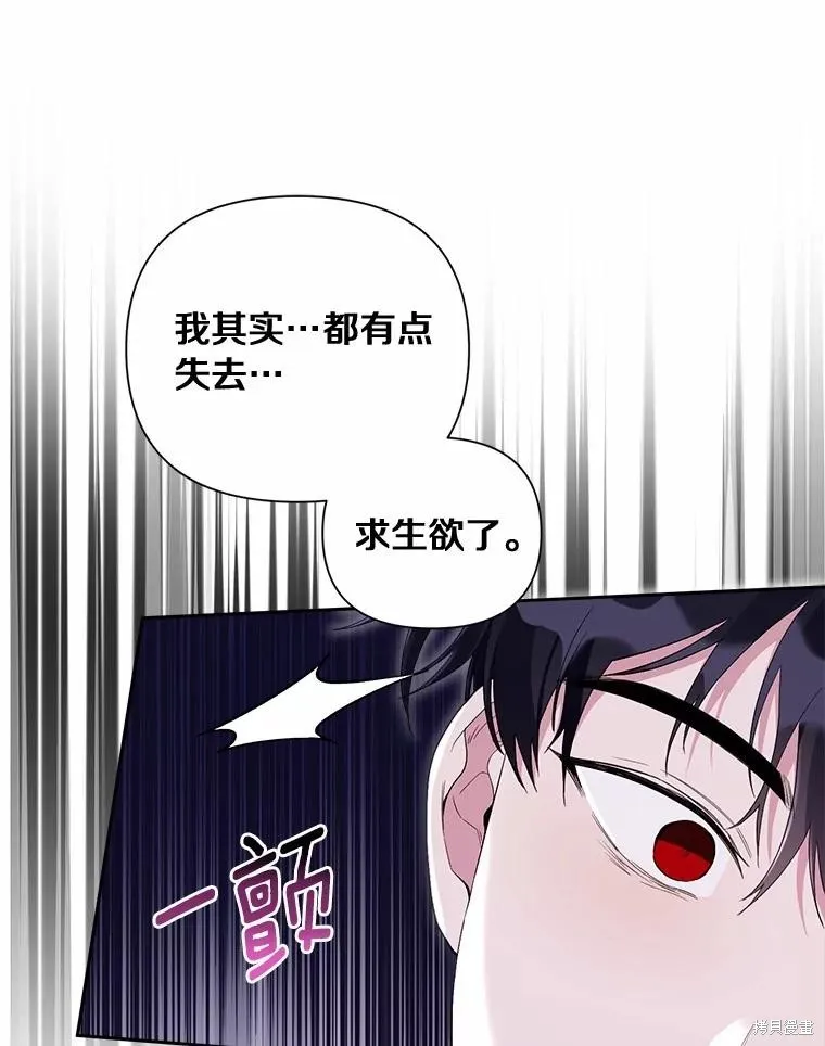 因为生命有限所以成为了幕后黑手的儿媳,第104话,第51张