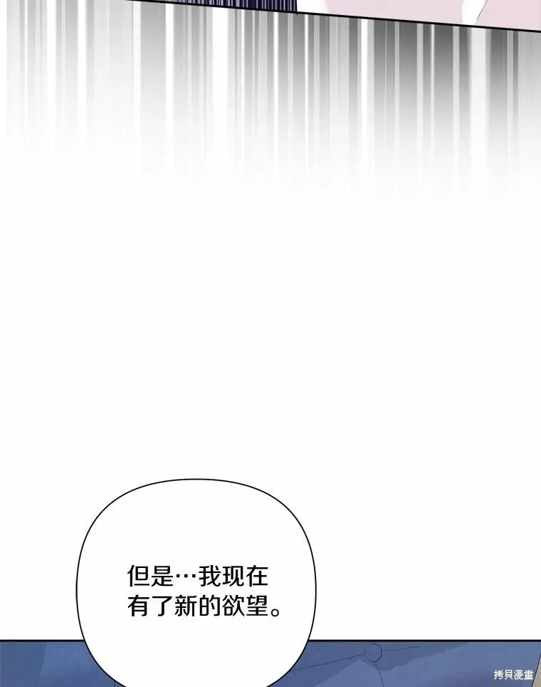 因为生命有限所以成为了幕后黑手的儿媳,第104话,第52张