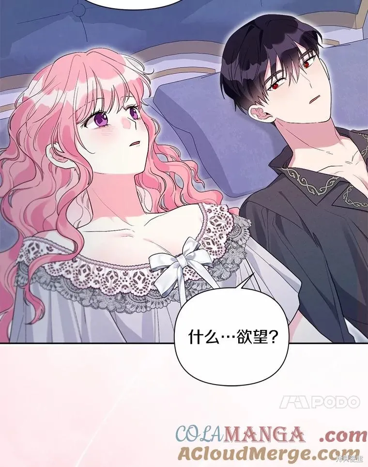 因为生命有限所以成为了幕后黑手的儿媳,第104话,第53张
