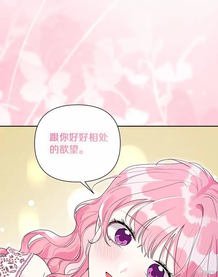 因为生命有限所以成为了幕后黑手的儿媳,第104话,第54张