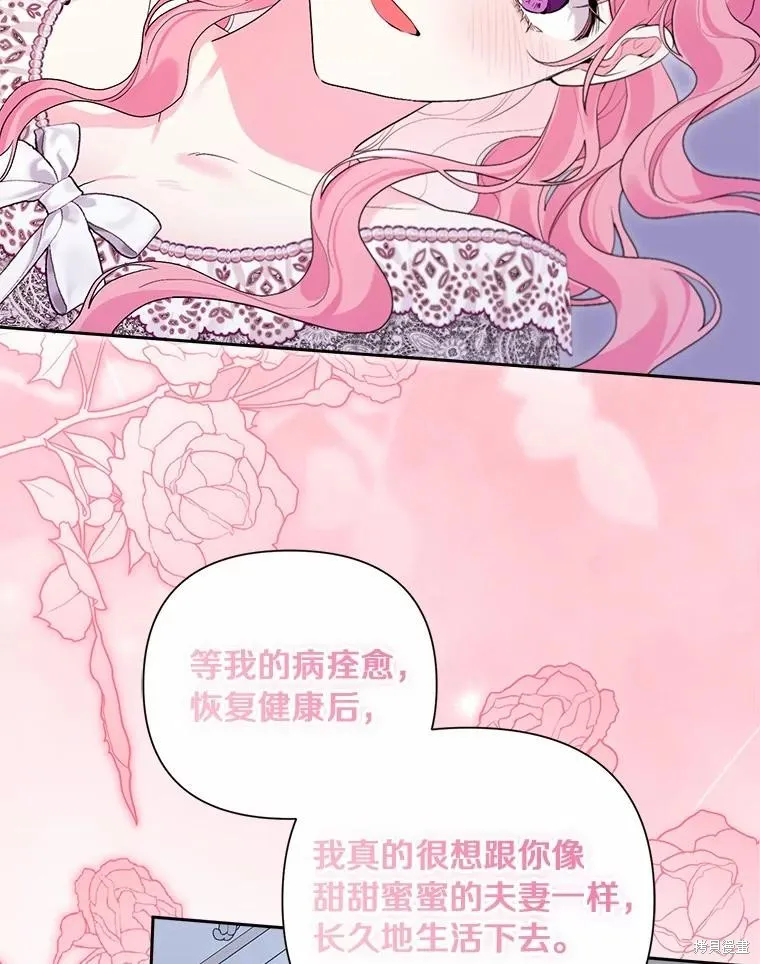 因为生命有限所以成为了幕后黑手的儿媳,第104话,第55张