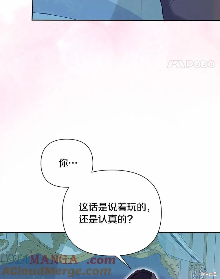 因为生命有限所以成为了幕后黑手的儿媳,第104话,第57张