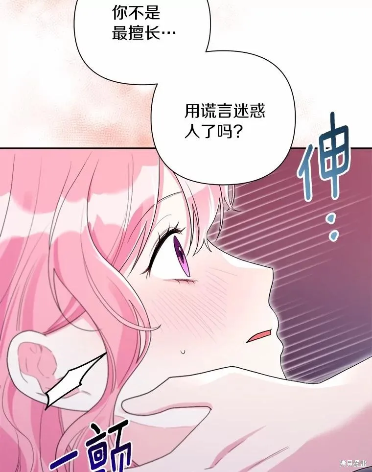 因为生命有限所以成为了幕后黑手的儿媳,第104话,第59张