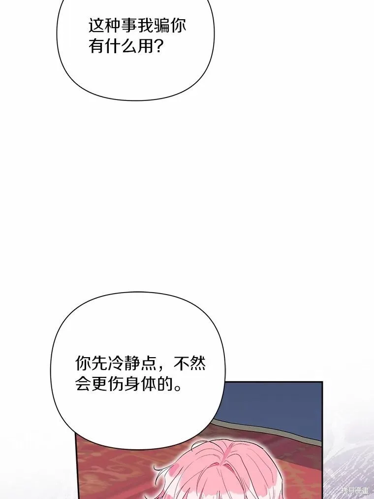 因为生命有限所以成为了幕后黑手的儿媳,第104话,第6张