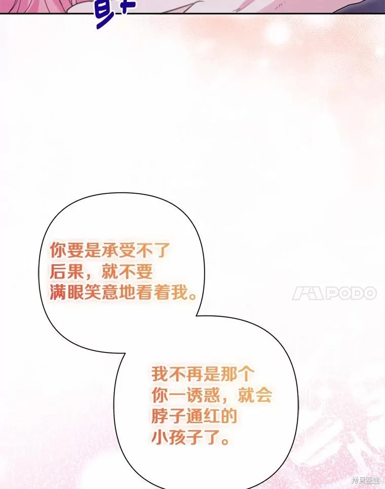 因为生命有限所以成为了幕后黑手的儿媳,第104话,第60张