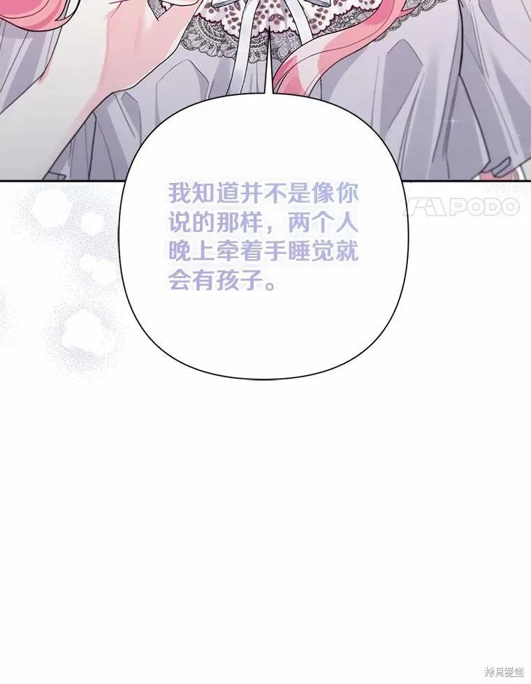 因为生命有限所以成为了幕后黑手的儿媳,第104话,第67张