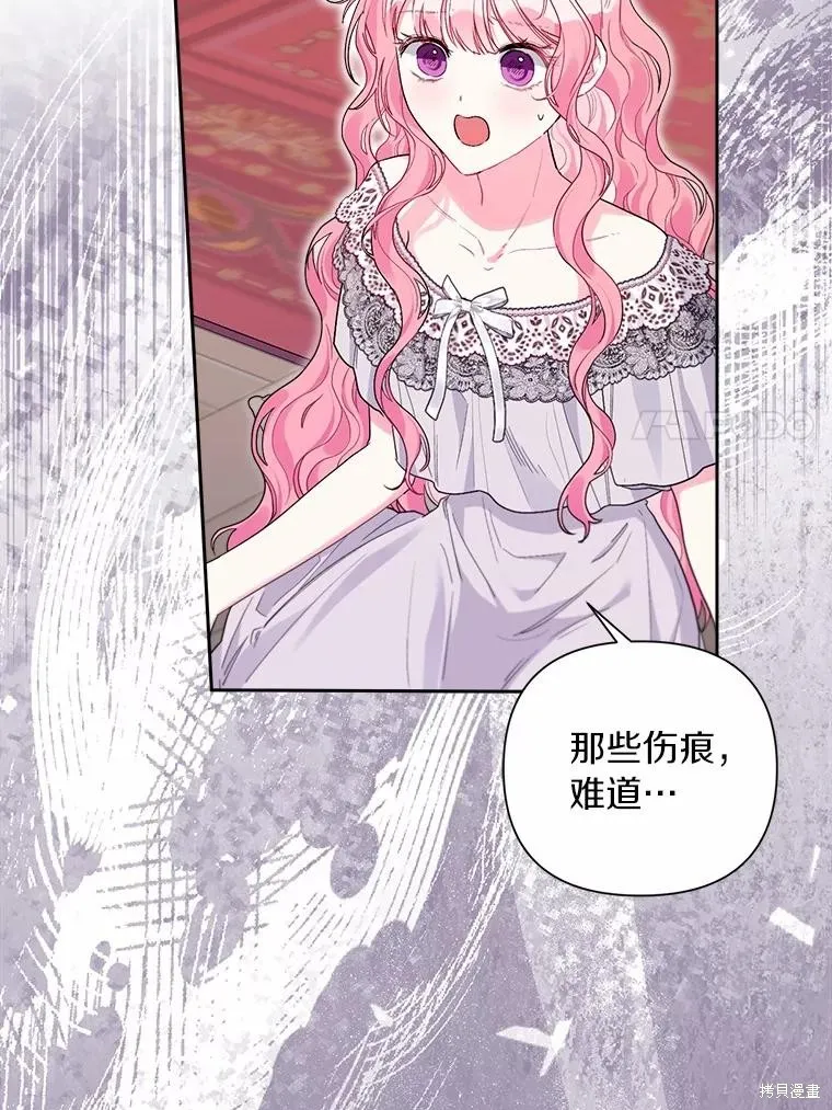 因为生命有限所以成为了幕后黑手的儿媳,第104话,第7张
