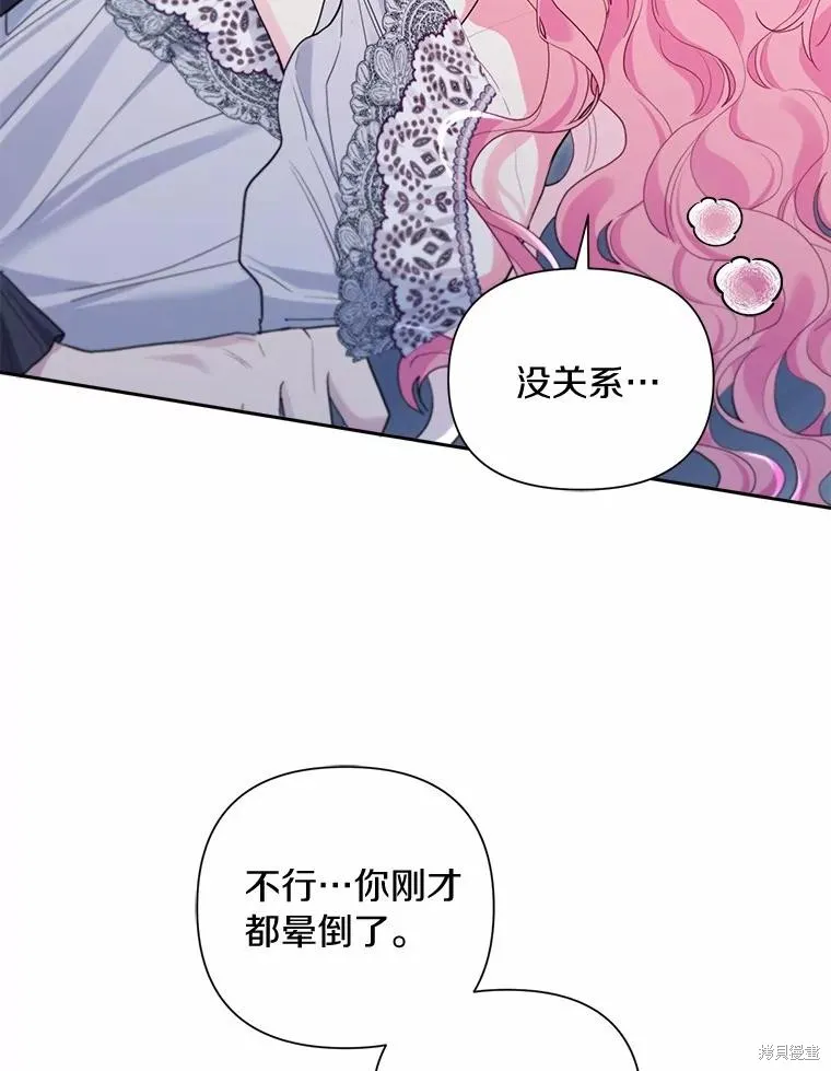 因为生命有限所以成为了幕后黑手的儿媳,第104话,第76张