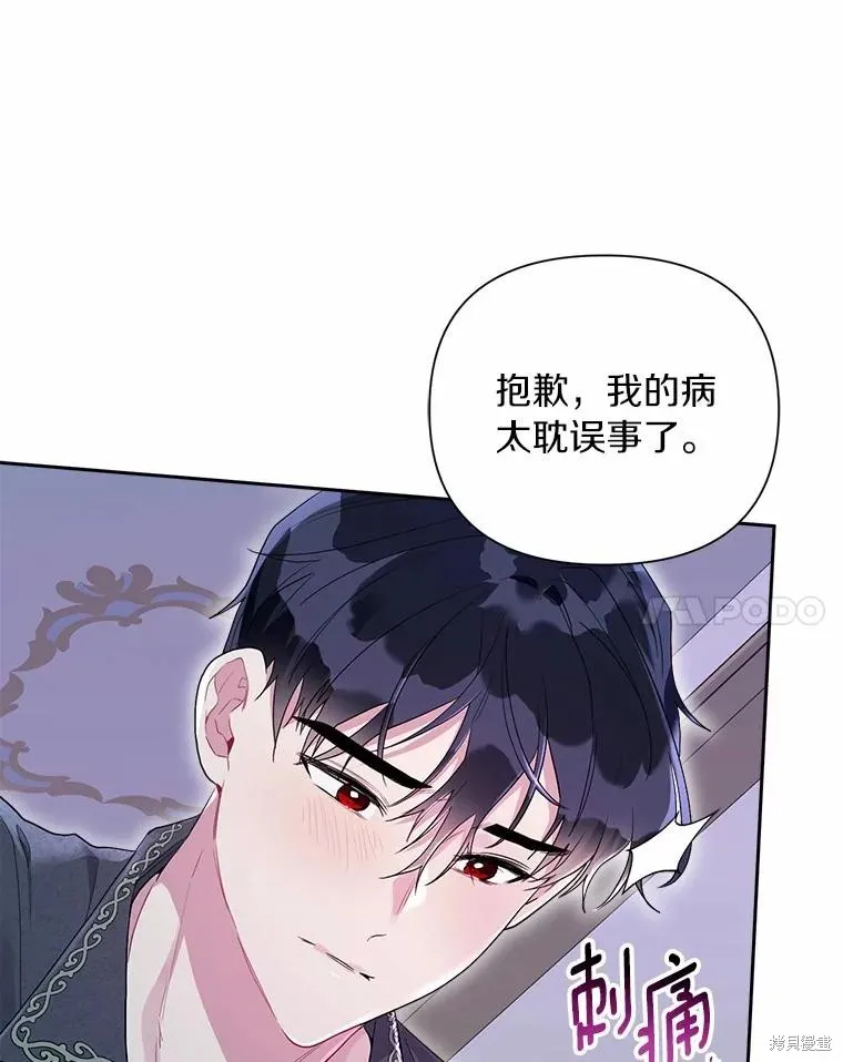 因为生命有限所以成为了幕后黑手的儿媳,第104话,第80张