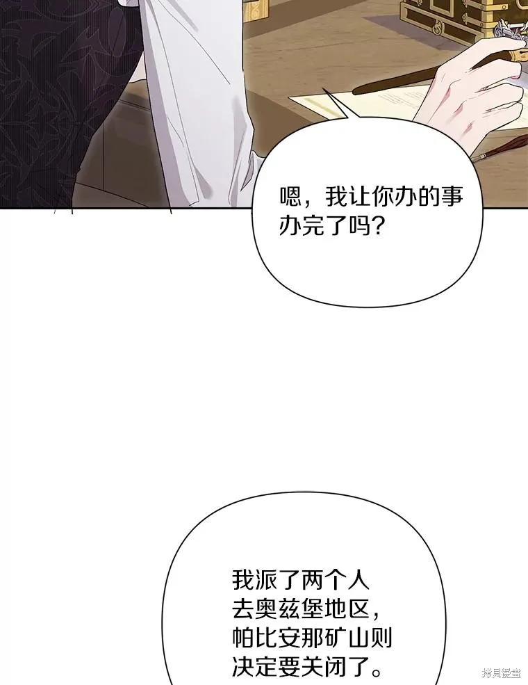 因为生命有限所以成为了幕后黑手的儿媳,第104话,第86张