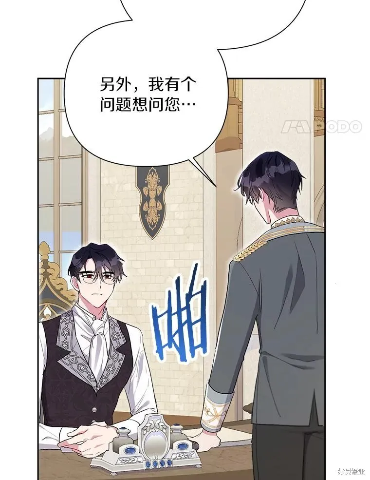 因为生命有限所以成为了幕后黑手的儿媳,第104话,第87张