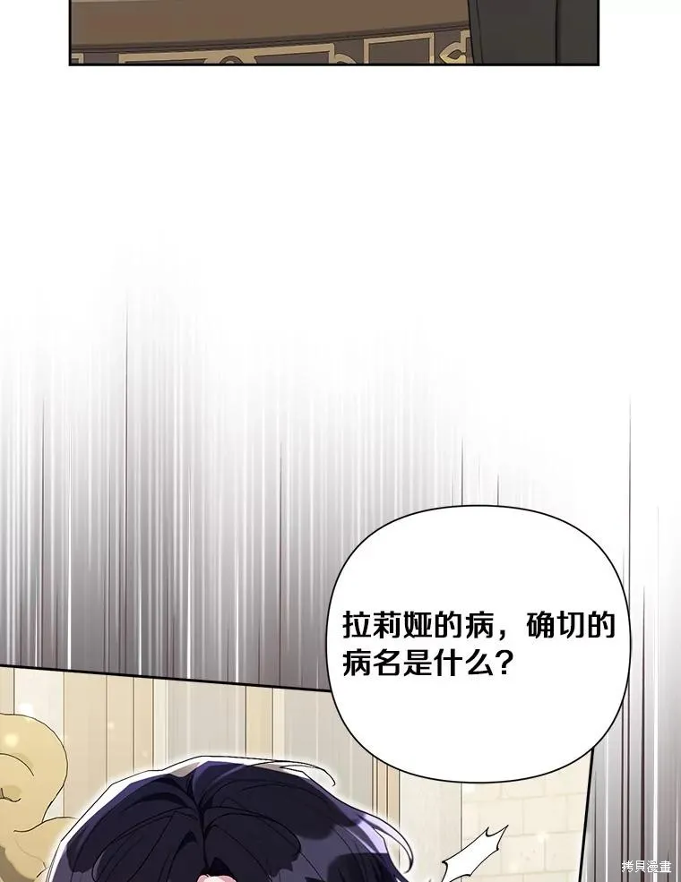 因为生命有限所以成为了幕后黑手的儿媳,第104话,第88张