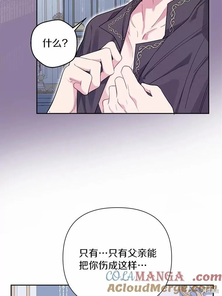 因为生命有限所以成为了幕后黑手的儿媳,第104话,第9张