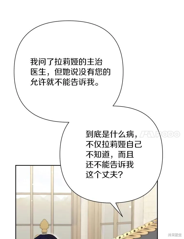 因为生命有限所以成为了幕后黑手的儿媳,第104话,第90张