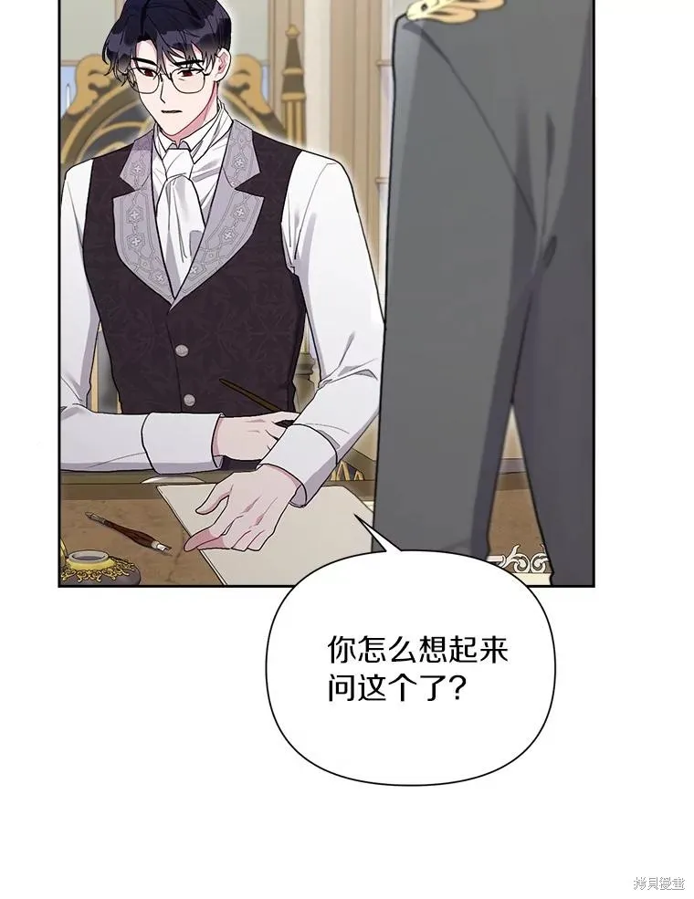 因为生命有限所以成为了幕后黑手的儿媳,第104话,第91张