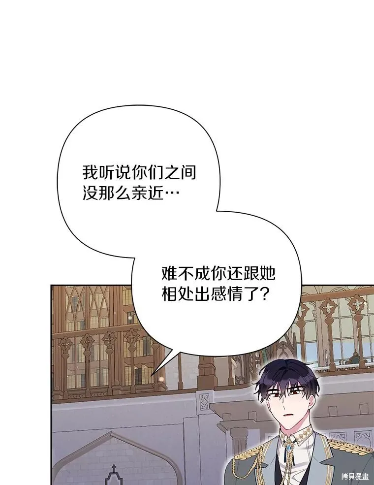 因为生命有限所以成为了幕后黑手的儿媳,第104话,第92张