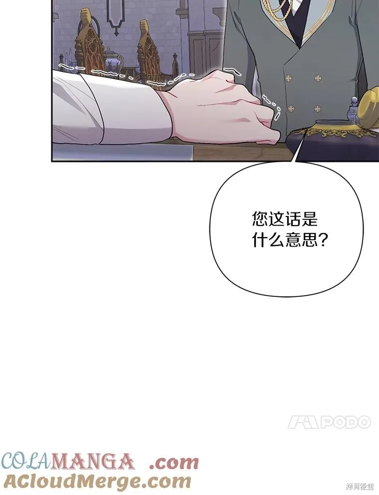 因为生命有限所以成为了幕后黑手的儿媳,第104话,第93张